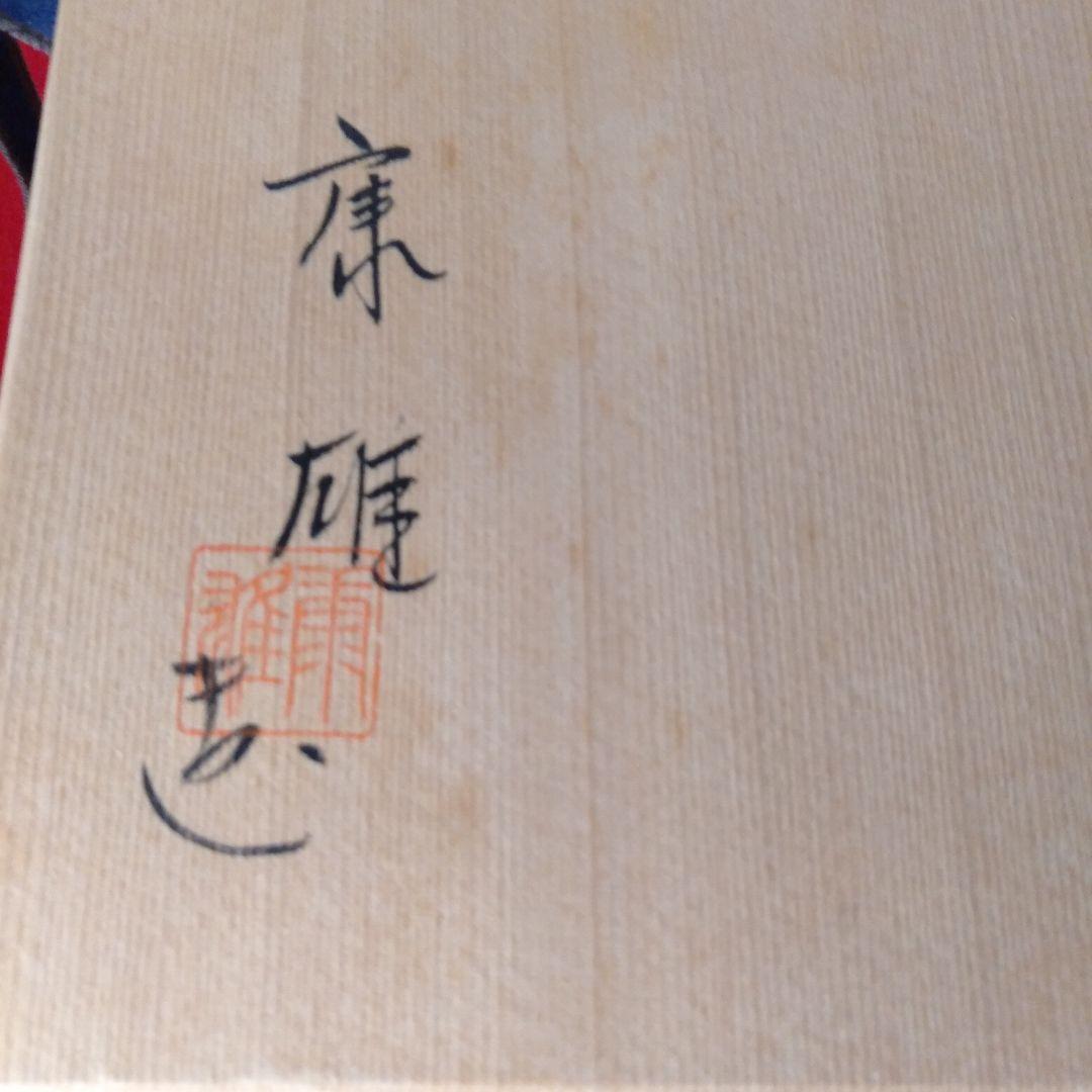 青海波図　平水指