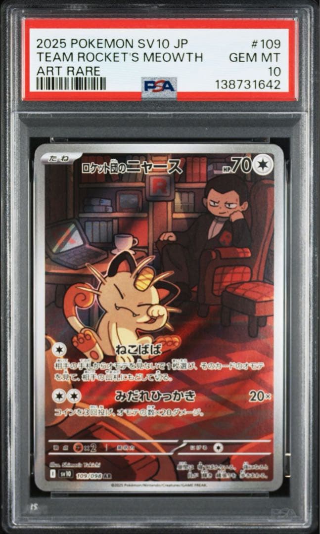 PSA10ロケット団のニャース#109 1642