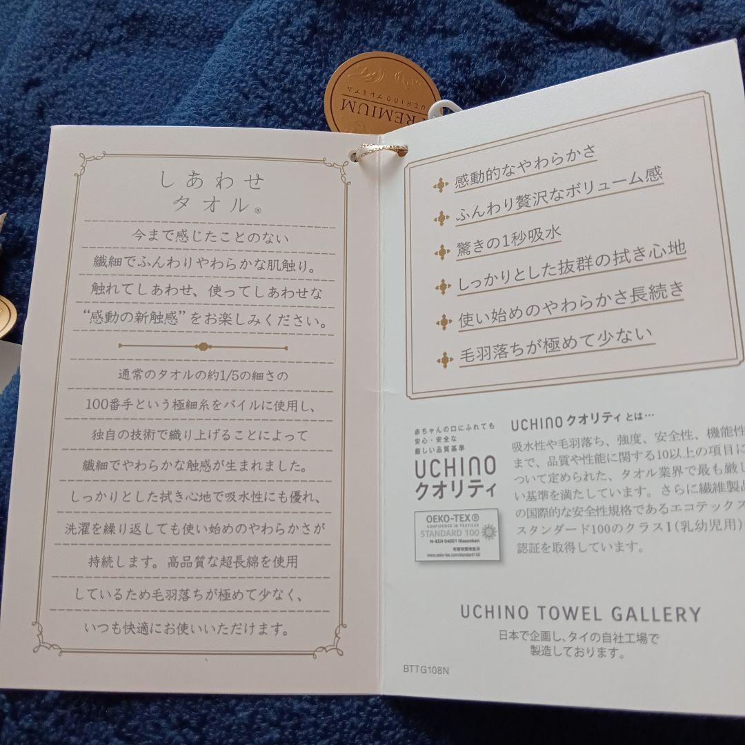 UCHINO プレミアム しあわせタオル 三枚 フェイスタオル 濃紺 ネイビー