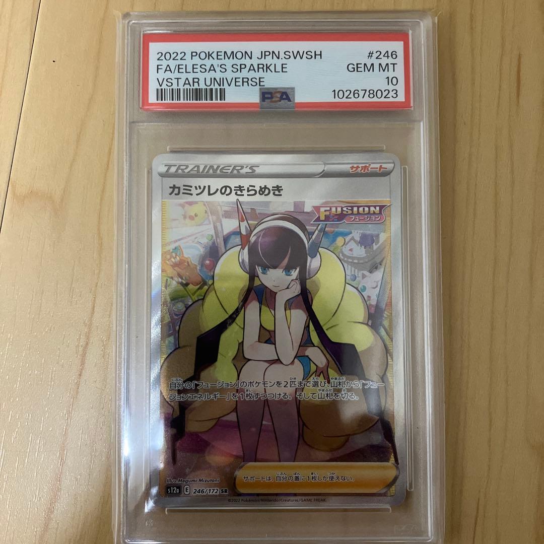 PSA10　カミツレのきらめき SR