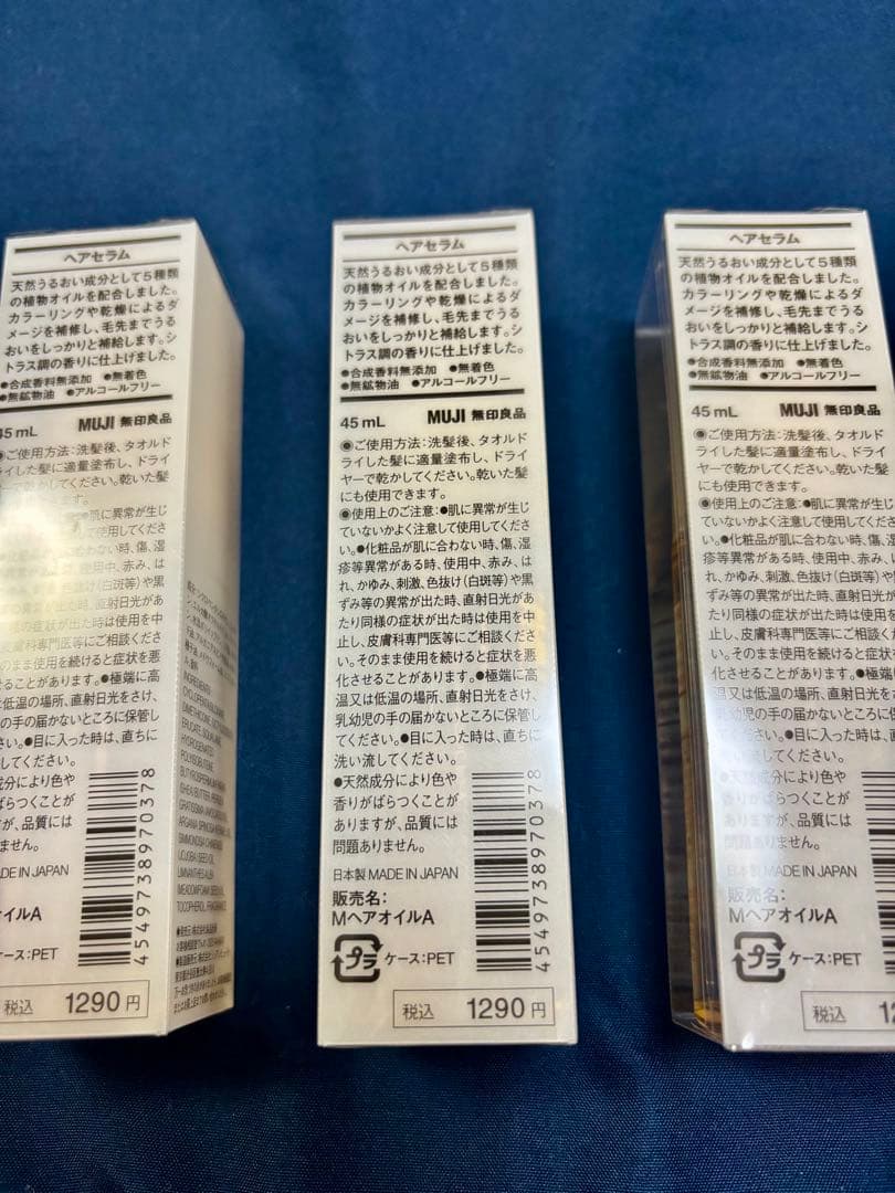 無印良品 ヘアセラム ヘアオイル 45mL 廃盤 4本