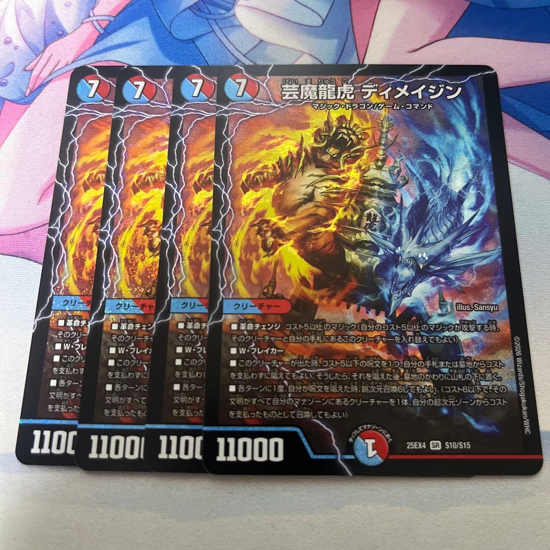 パンドラウォーズ　芸魔龍虎 ディメイジン　4枚