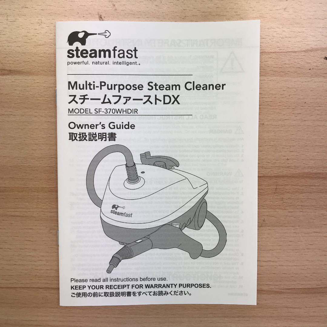 スチームファーストDX(スチームクリーナー)