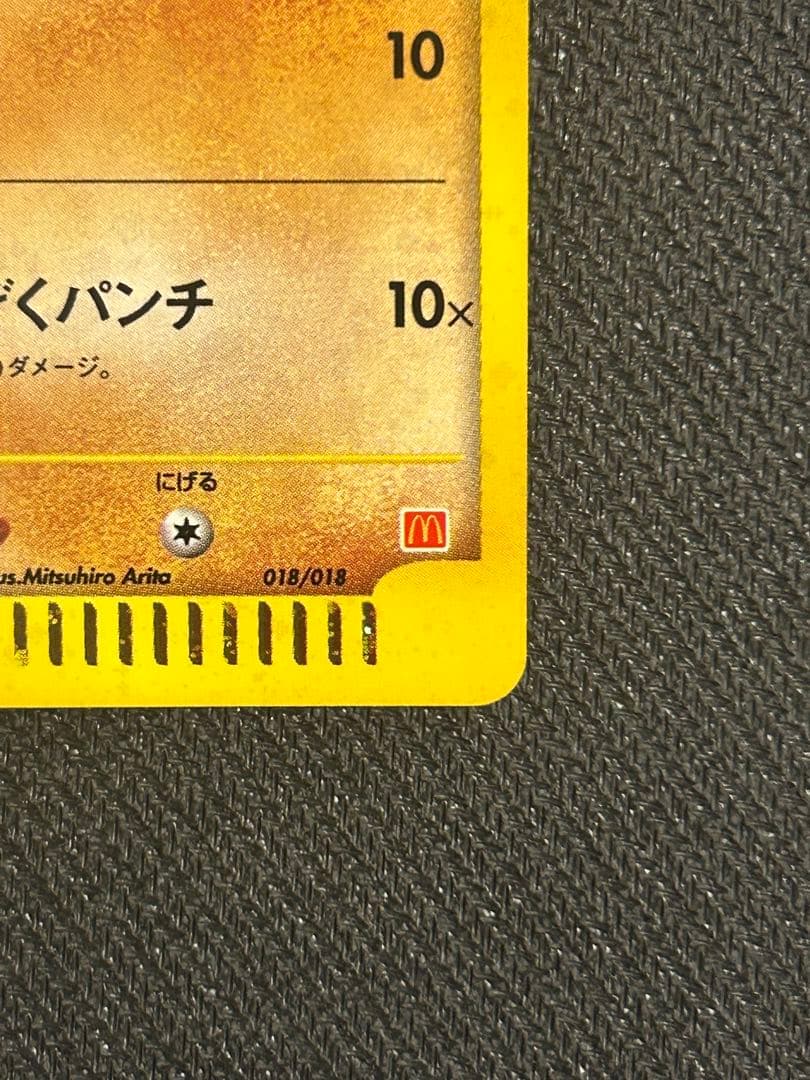 【準美品】ヨーギラス マクドナルドオリジナル ミニマム★パック 018/018